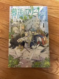 2026年最新】葬送のフリーレン初版の人気アイテム - メルカリ