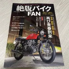 絶版バイクFAN Vol.4 70's-80's 旧車 LIFE マガジン