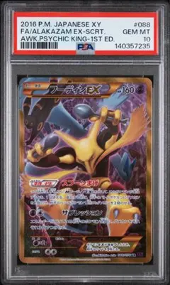 PSA10 リザードンEX プロモ 030/XY-P コロコロコミック3月号付録