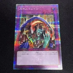 遊戯王　スキルドレイン　25thシークレット　クオシク