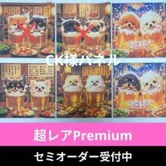 ♡セミオーダー受付中♡　乾杯！わんこ　ビール　犬　689　超レアPremium