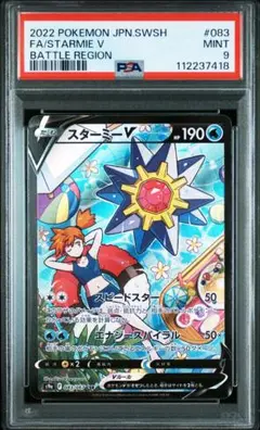 ポケモンカード　ポケカ　スターミーv　csr　sr　カスミ　バトルリュージョン スターミーV【CSR】{083/067}