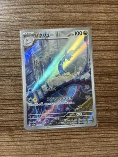 ◾️ポケカ　ハクリュー　AR◾️