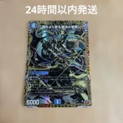 デュエルマスターズ ハイドロビスマルク シク - メルカリ