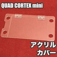 QUAD CORTEX mini 開閉式アクリル保護カバーのサムネイル