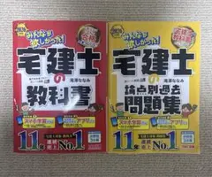 2026年度版 みんなが欲しかった！宅建士 教科書 問題集