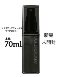 アディクション メイクアップ フィックス　マイクロミスト　70ml　限定完売品のサムネイル