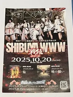 戦国アニマル極楽浄土　蒼蝶莉奈　 直筆サイン入り　フライヤー