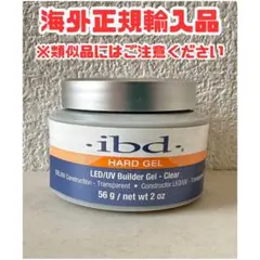 1個】 LED UV 対応 56g ibd フレンチエクストリームジェル - メルカリ