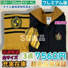 ハッフルパフ ローブ ハリーポッター マフラー ネクタイ スタジオツアー