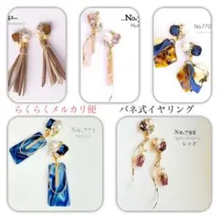 ミルクティー（プロフご覧ください）様 リクエスト 5点まとめ商品バネ式イヤリング