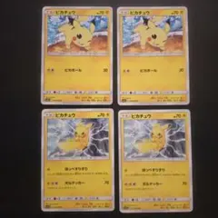 ピカチュウ　ピカボール2枚　ほっぺすりすり2枚　ポケモンカード