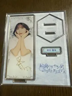 2025年最新】早川聖来 サインの人気アイテム - メルカリ