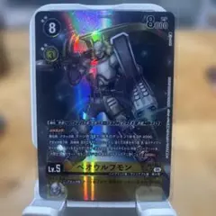 デジモンカードゲーム ベオウルフモン SR パラレル - メルカリ