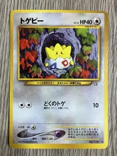 2025年最新】トゲピー 旧裏の人気アイテム - メルカリ