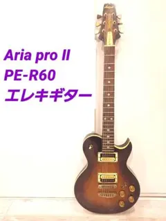 2025年最新】Aria pro ii peの人気アイテム - メルカリ