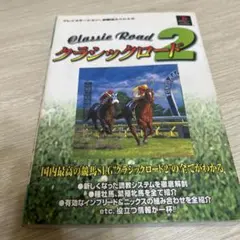 PC98「クラシックロード2」競馬シミュレーション 5