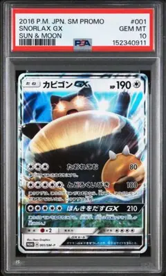 2026年最新】カビゴンgx プロモ psa10の人気アイテム - メルカリ