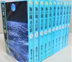 海の闇、月の影 文庫版 全10巻セット