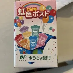 JP BANK 虹色ポスト 置物セット
