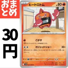ヒートロトム ◇ Pt2 時の果ての絆 031/090 - メルカリ