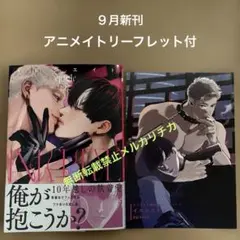 イニシエイト　epaule　アニメイト　BL新刊