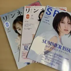 リンネル 8月号•9月号 スプリング 9月号 雑誌 3冊セット