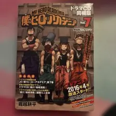 僕のヒーローアカデミア 7 ドラマCD同梱版 - メルカリ