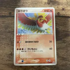 ポケモンカード ホウオウex 076/PCG-P コロコロイチバン第2号付録