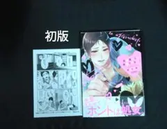 放課後キミを我慢できない！　初版 ペーパー付き