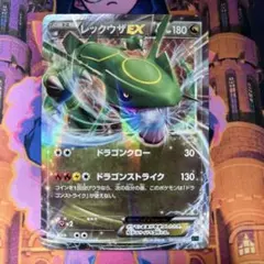 レックウザ　EX