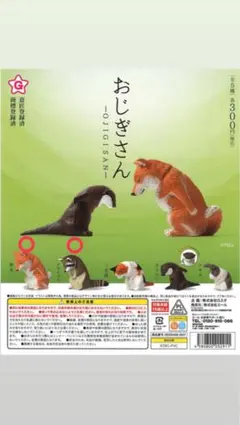 おじぎさん フィギュア 柴犬 アライグマ セット