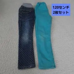 120センチズボン2枚セット