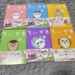 【美品】ちいかわ 6巻セット　なんか小さくてかわいいやつ