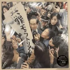 2026年最新】無罪モラトリアム アナログの人気アイテム - メルカリ