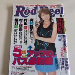 2026年最新】ロッド&リール 雑誌の人気アイテム - メルカリ