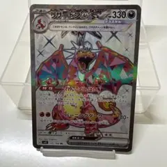 リザードンex SR スカーレット&バイオレット 拡張パック 黒炎の支配者 キ…
