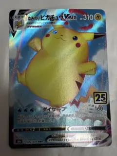 なみのりピカチュウVMAX RRR S8a 25th ANNIVERSARY …