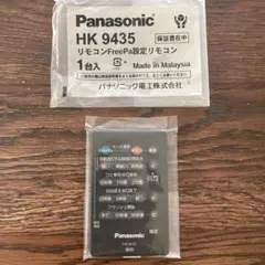 新品未使用　パナソニック　リモコンFreePa