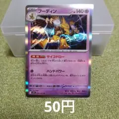 ポケモンカード フーディン R m1S 038/063