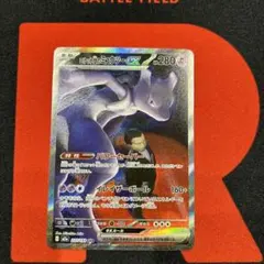 ロケット団のミュウツーex SAR M2a 237/193