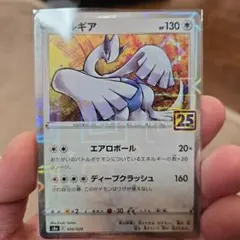 ルギア S8a 25th ANNIVERSARY COLLECTION 005…