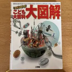 2026年最新】日本百科大事典 小学館の人気アイテム - メルカリ