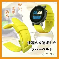 【特別割】スマートウォッチバンド ラバーベルト シリコン20mm 防水 イエロー