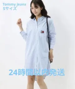 【最終値下げ中】即日発送！【トミージーンズ】ストライプシャツワンピース