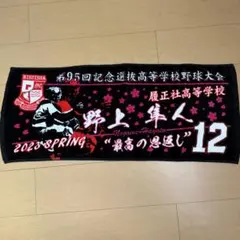 2026年最新】履正社の人気アイテム - メルカリ