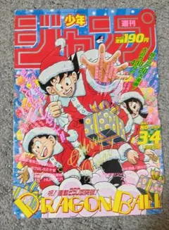 少年ジャンプ 1988年No.38 8月29日号 ドラゴンボール表紙 - メルカリ