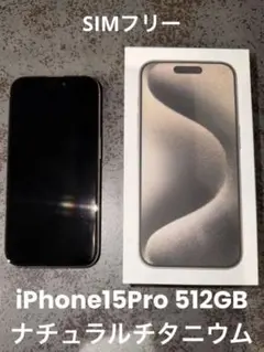 晴　iPhone15Pro ナチュラルチタニウム　512GB iPhone 15 Pro 512GB - ナチュラルチタニウム - Simフリー