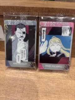 鋼の錬金術師 ハガレン ウエハース 2 カード ウィンリィ キング・ブラッドレイ