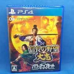 PS4 信長の野望・大志 with パワーアップキット - メルカリ